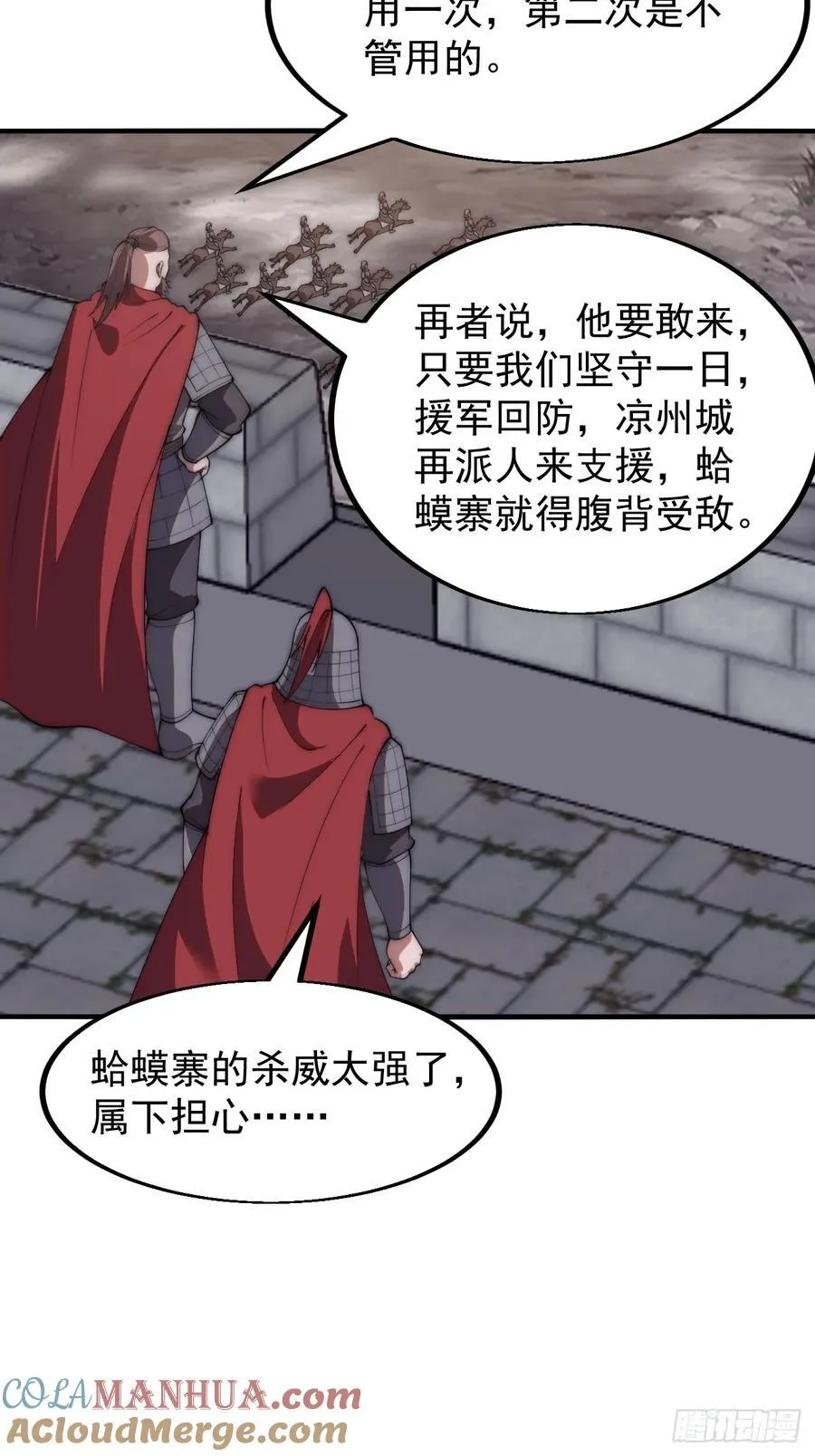 第六百二十八话：接应粮队 第19页