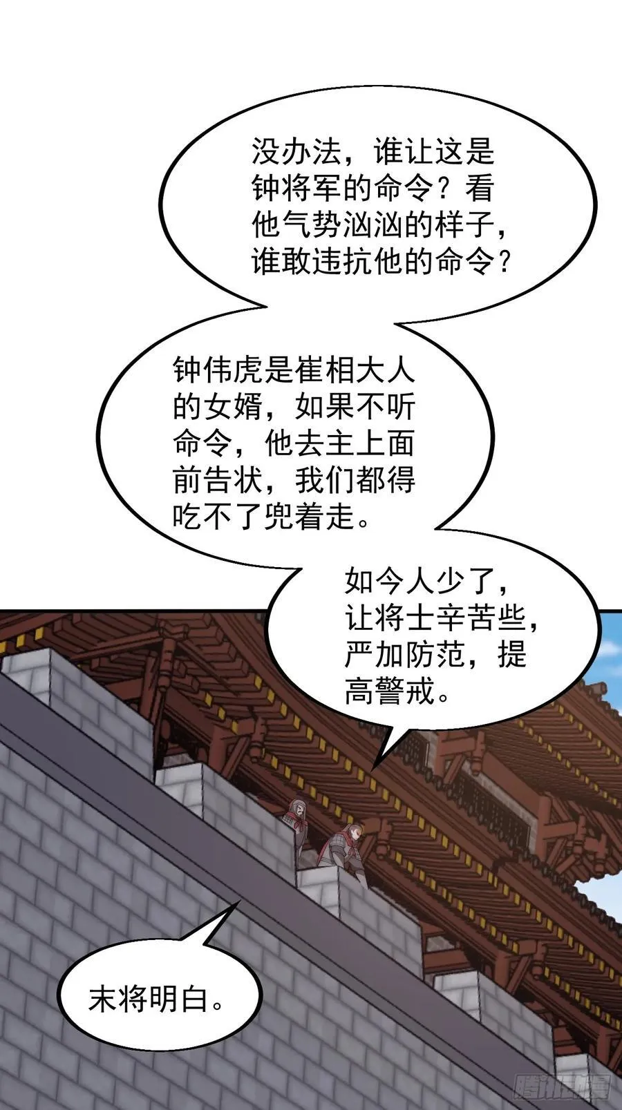 第六百二十八话：接应粮队 第20页