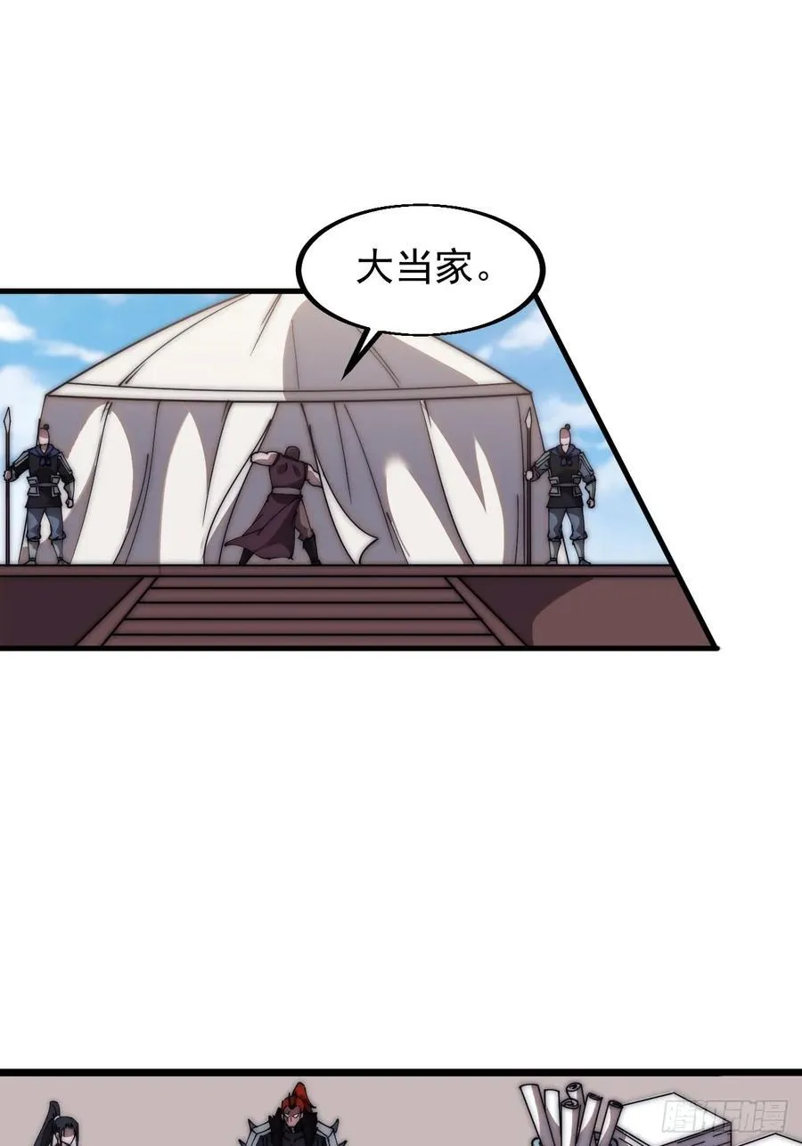 第六百二十八话：接应粮队 第22页