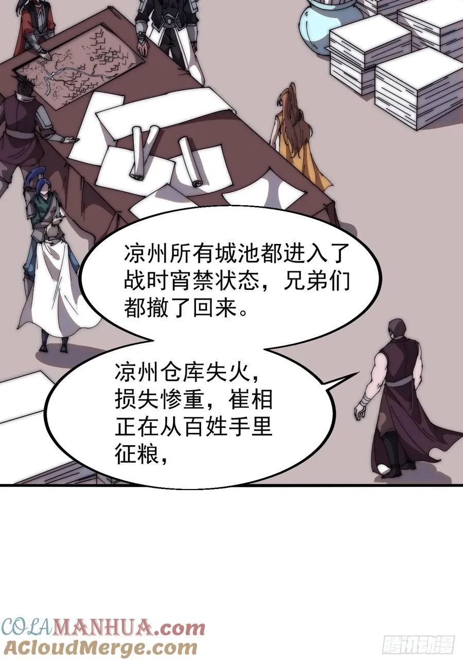 第六百二十八话：接应粮队 第23页