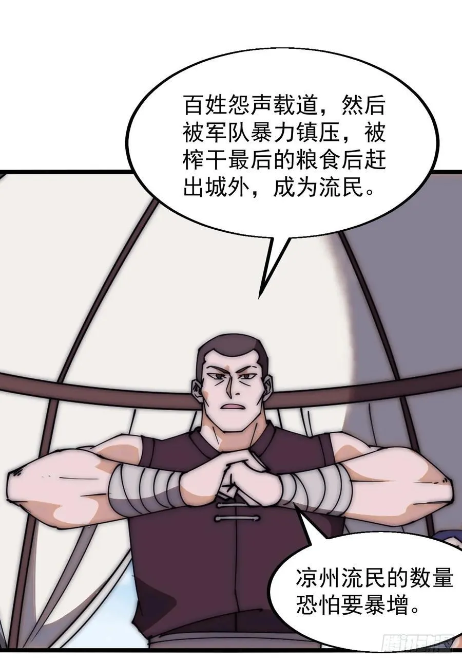 第六百二十八话：接应粮队 第24页