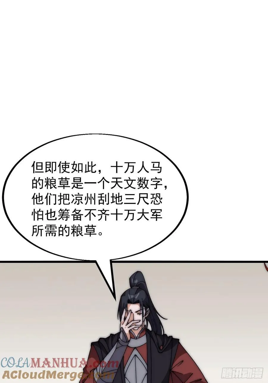 第六百二十八话：接应粮队 第25页