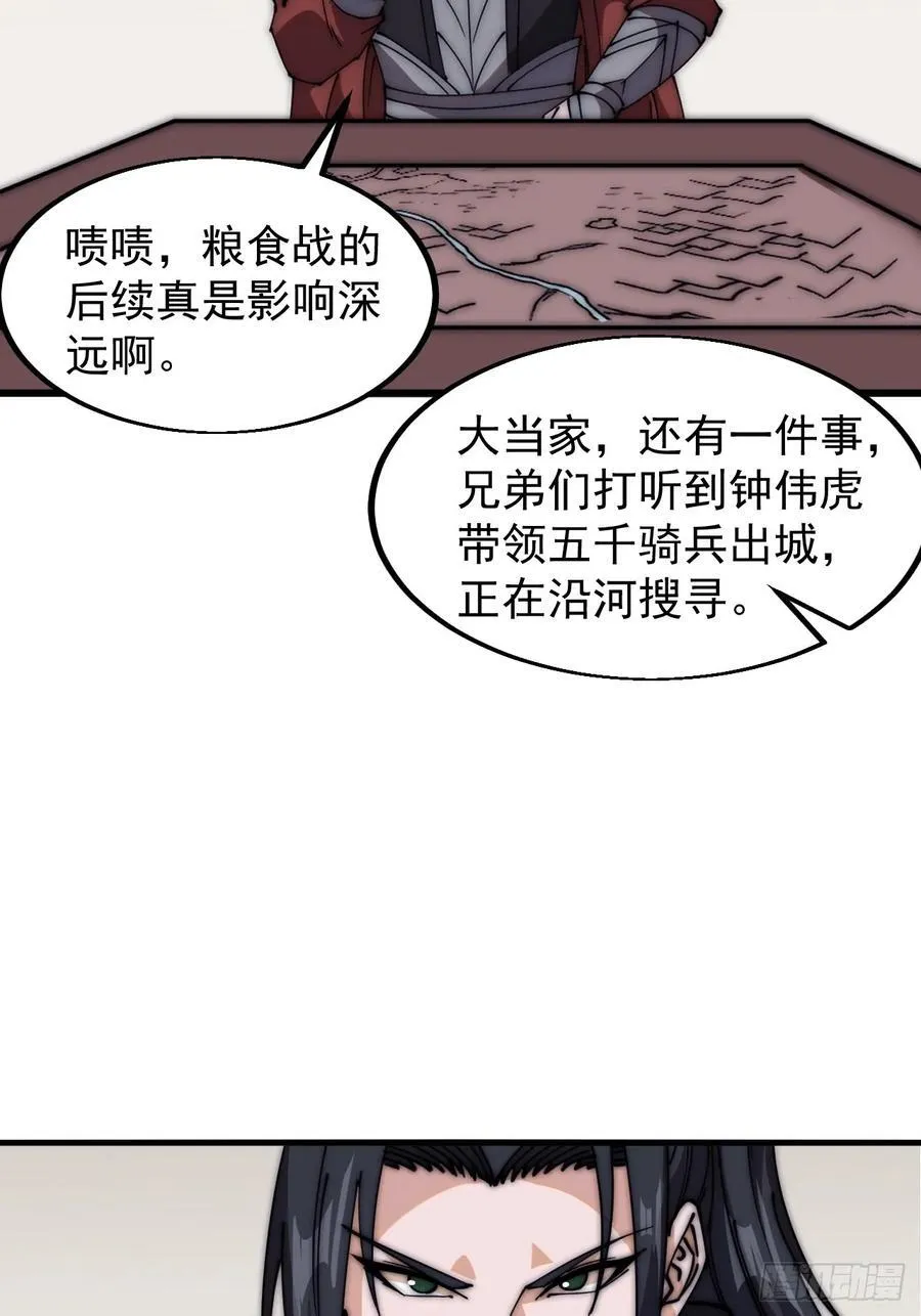 第六百二十八话：接应粮队 第26页