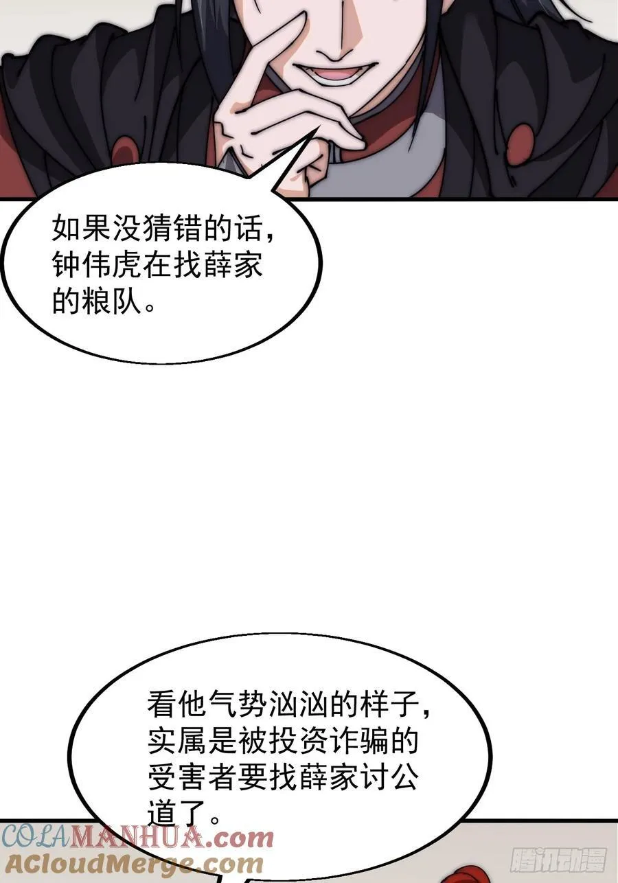 第六百二十八话：接应粮队 第27页