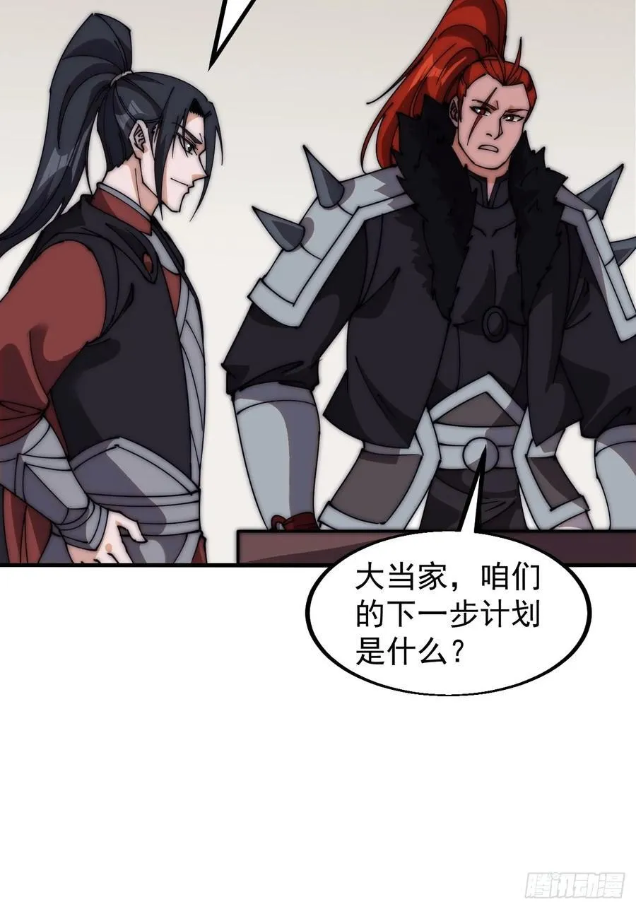 第六百二十八话：接应粮队 第28页