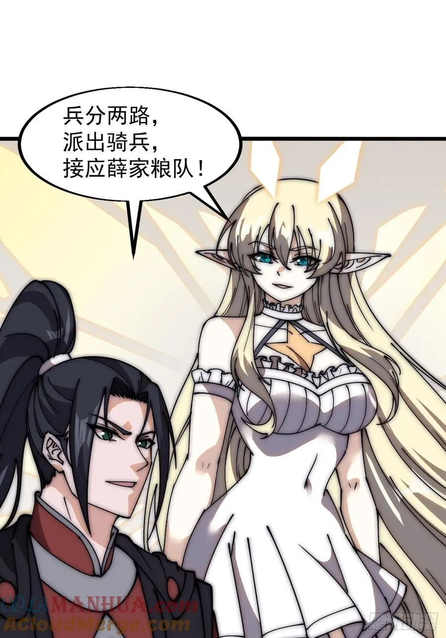 第六百二十八话：接应粮队 第29页