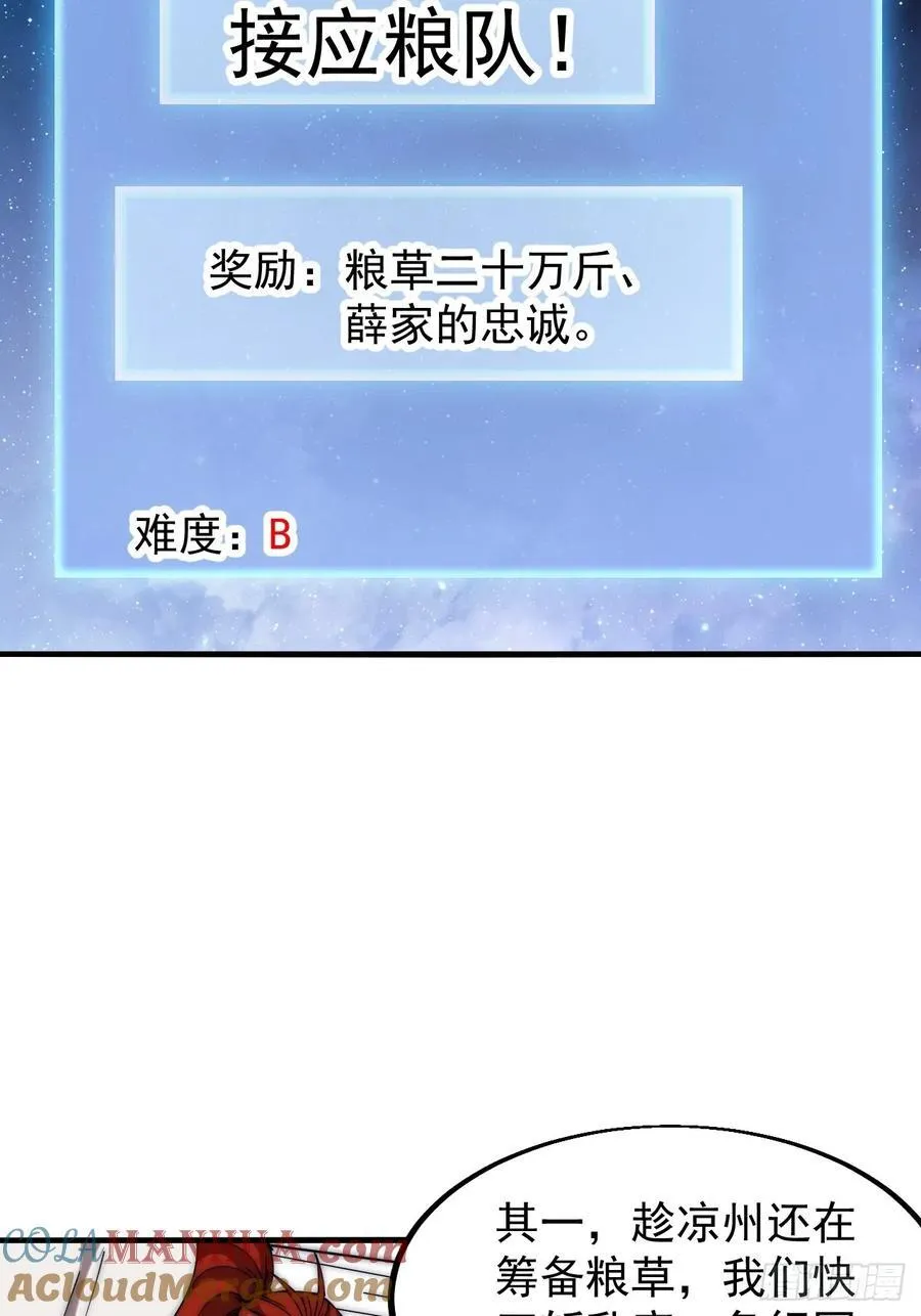 第六百二十八话：接应粮队 第31页