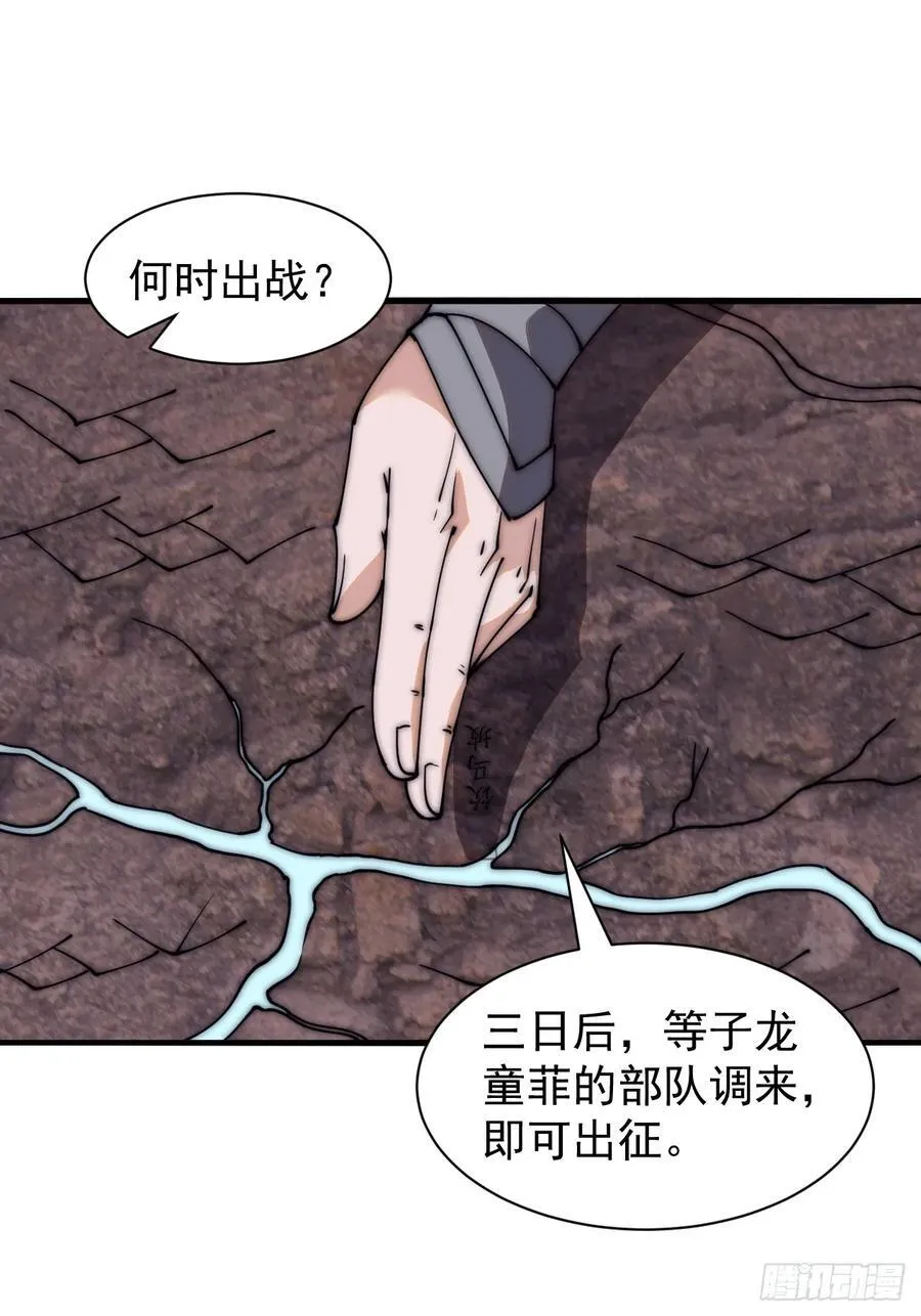 第六百二十八话：接应粮队 第34页