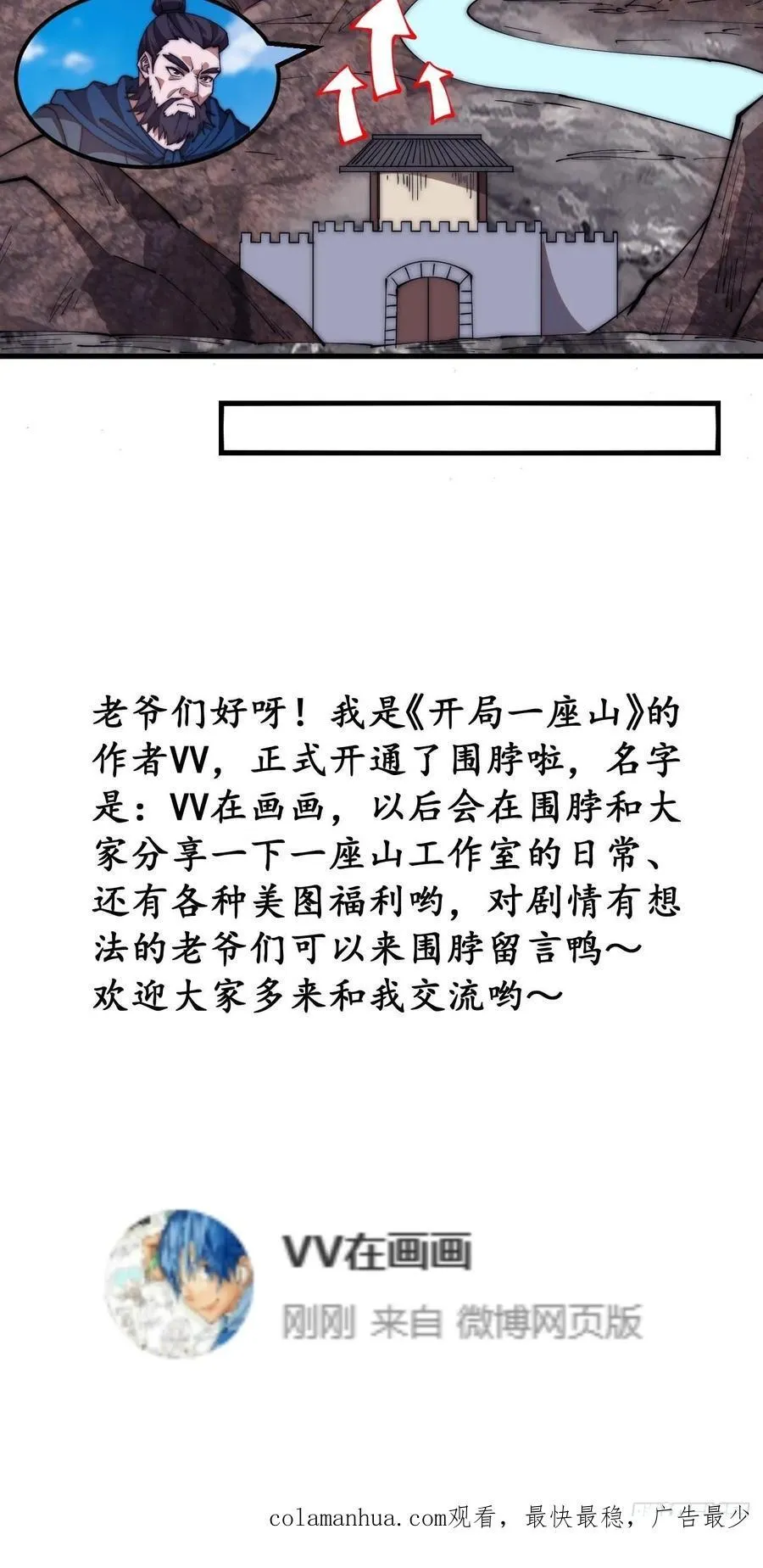 第六百二十八话：接应粮队 第36页