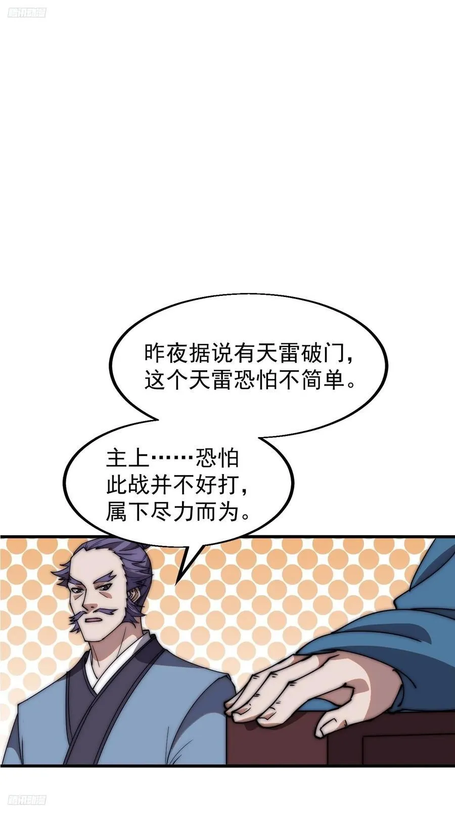 第六百二十七话：粮仓失火 第3页