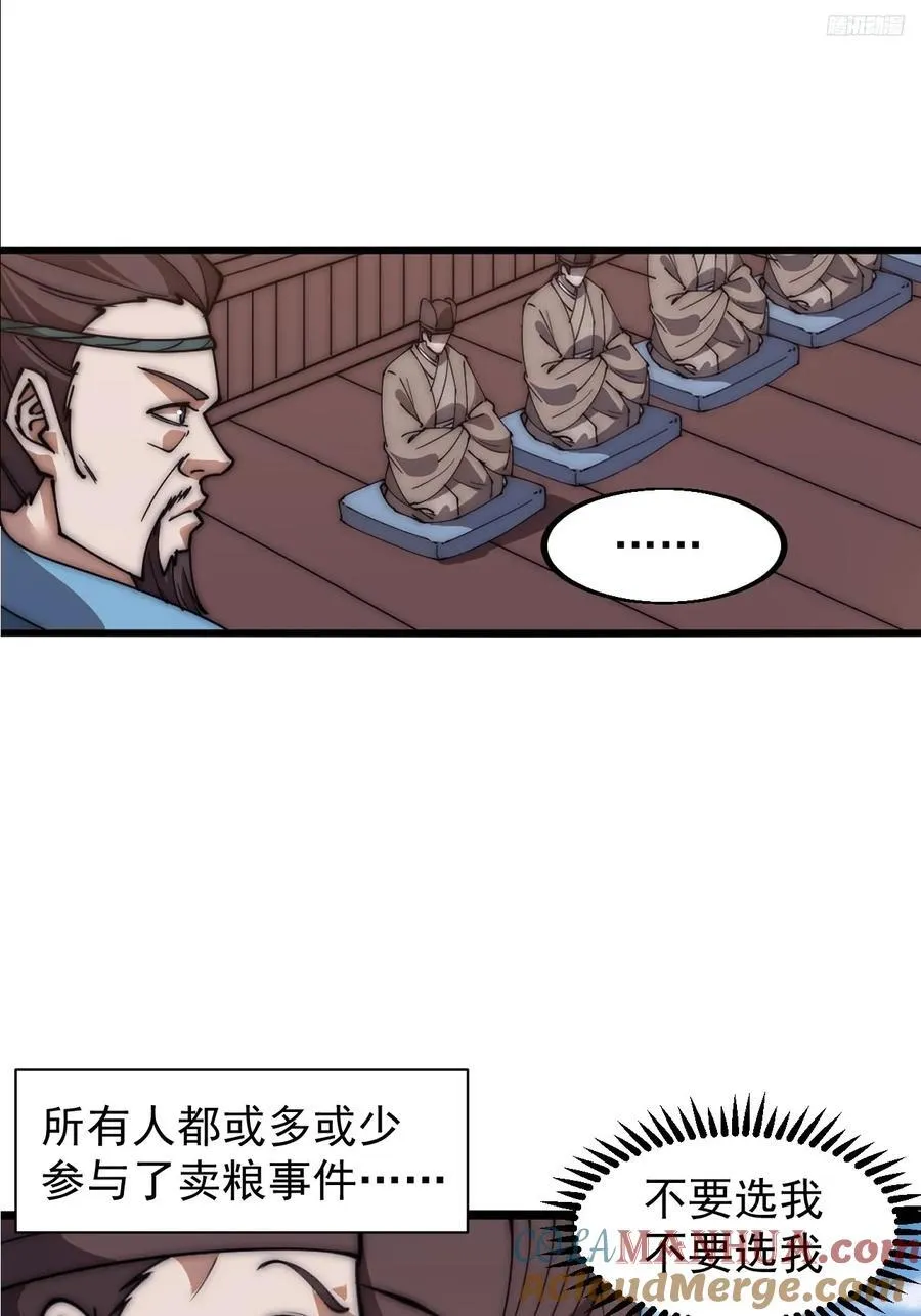 第六百二十七话：粮仓失火 第7页