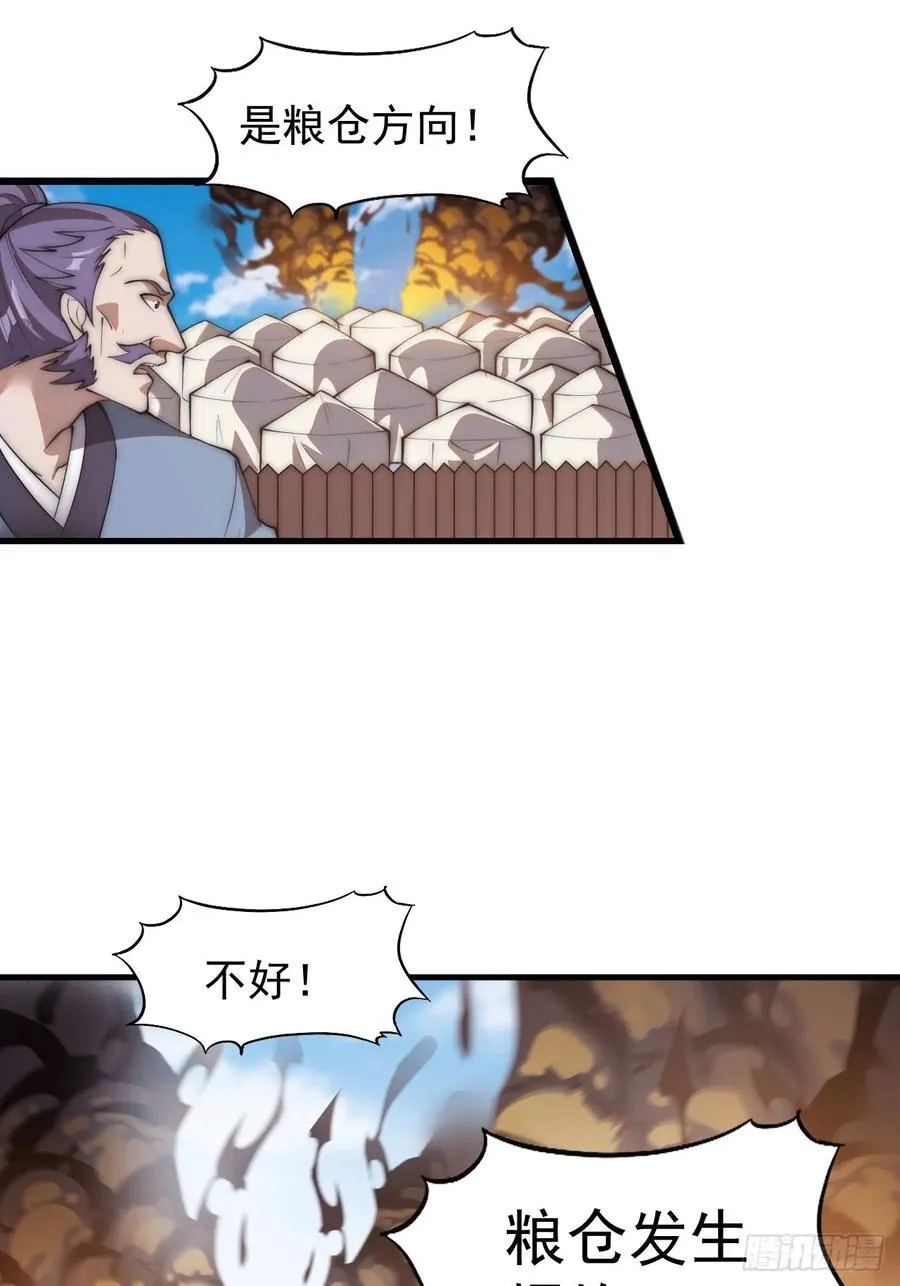 第六百二十七话：粮仓失火 第17页