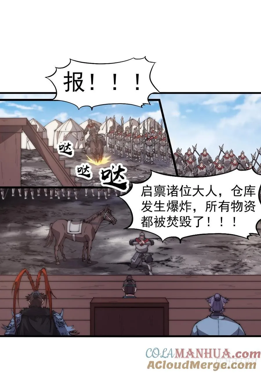 第六百二十七话：粮仓失火 第19页