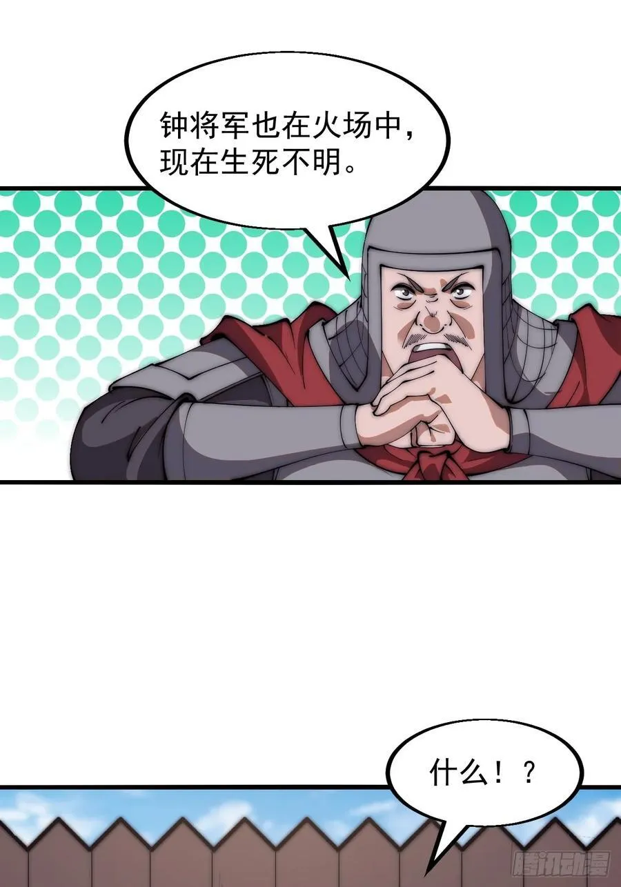 第六百二十七话：粮仓失火 第21页