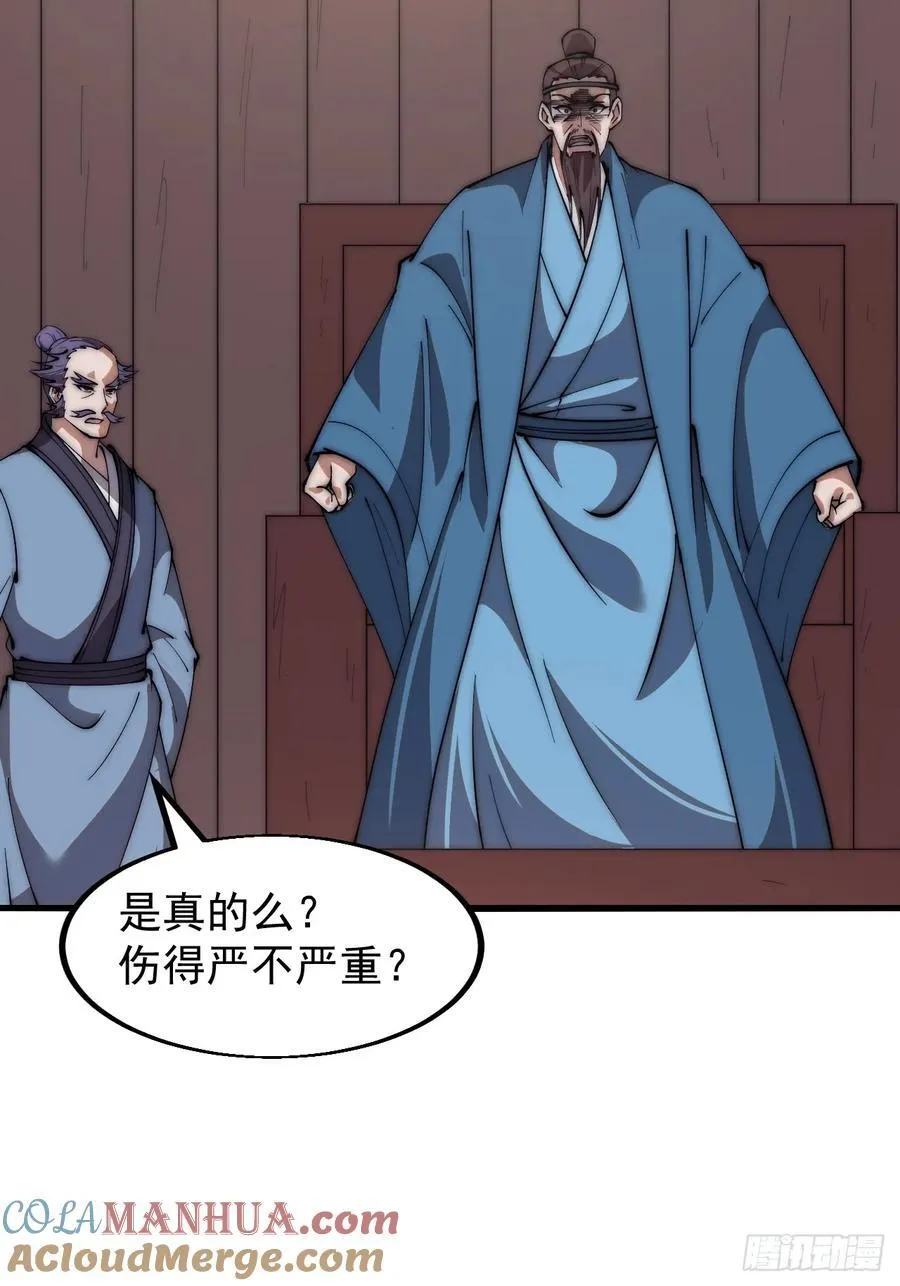 第六百二十七话：粮仓失火 第22页
