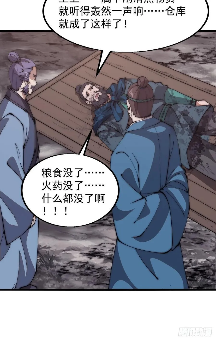 第六百二十七话：粮仓失火 第27页