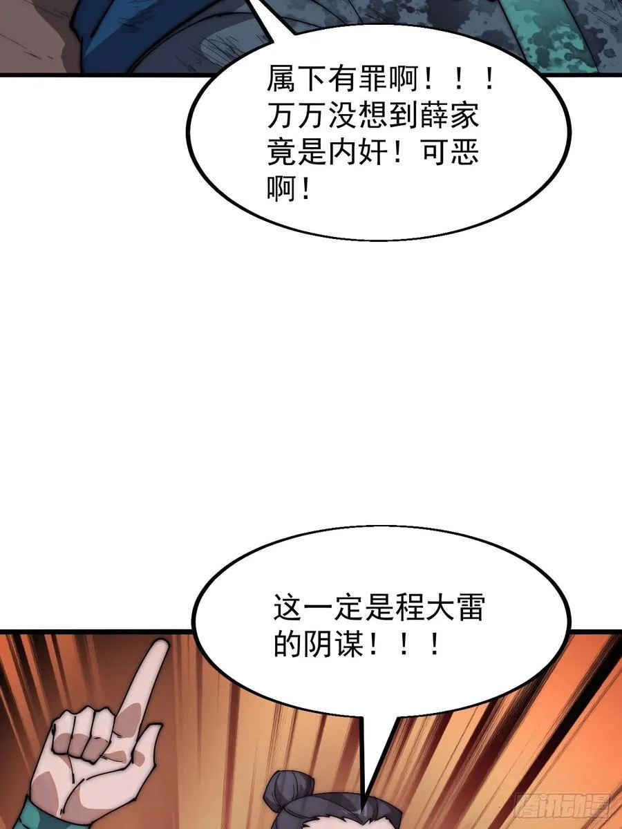 第六百二十七话：粮仓失火 第29页