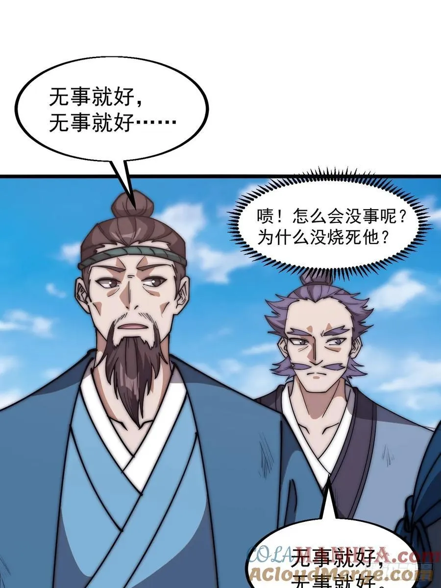 第六百二十七话：粮仓失火 第31页