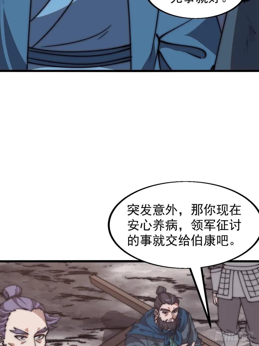 第六百二十七话：粮仓失火 第32页
