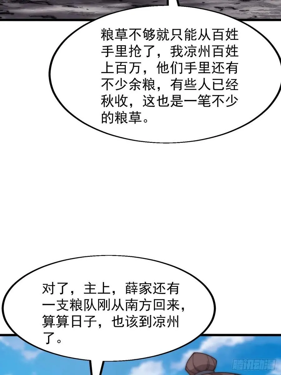 第六百二十七话：粮仓失火 第35页