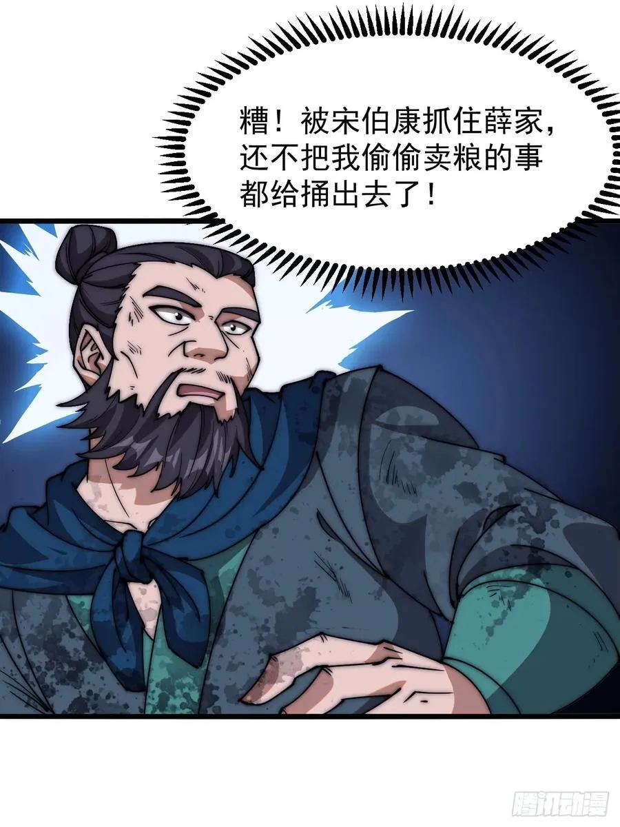 第六百二十七话：粮仓失火 第38页