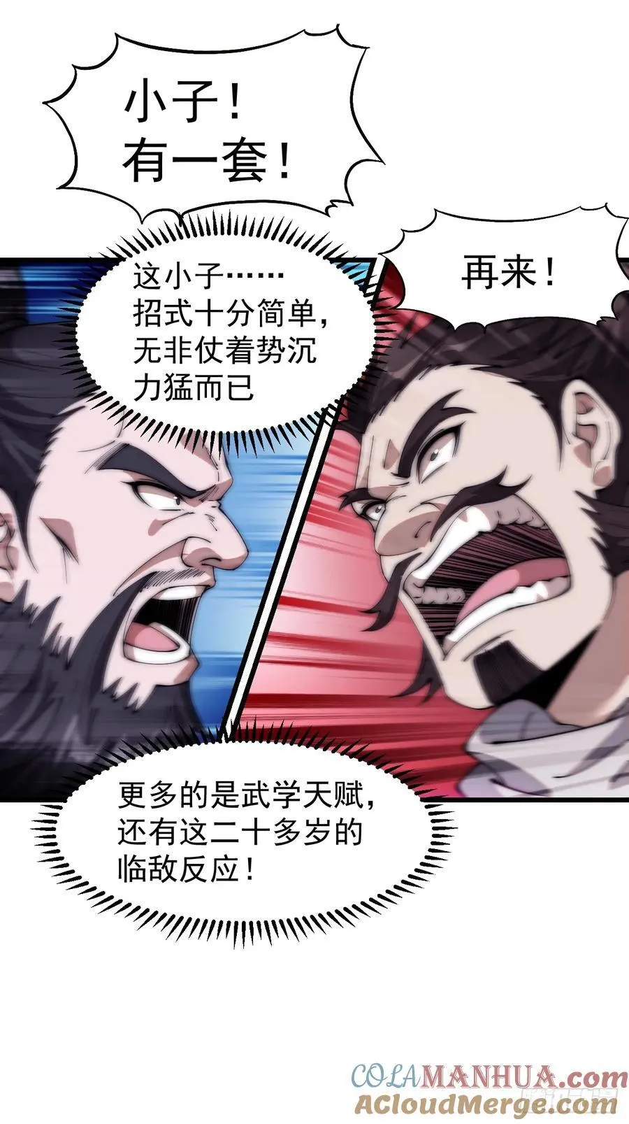 第六百三十一话：吸血虫豸 第19页