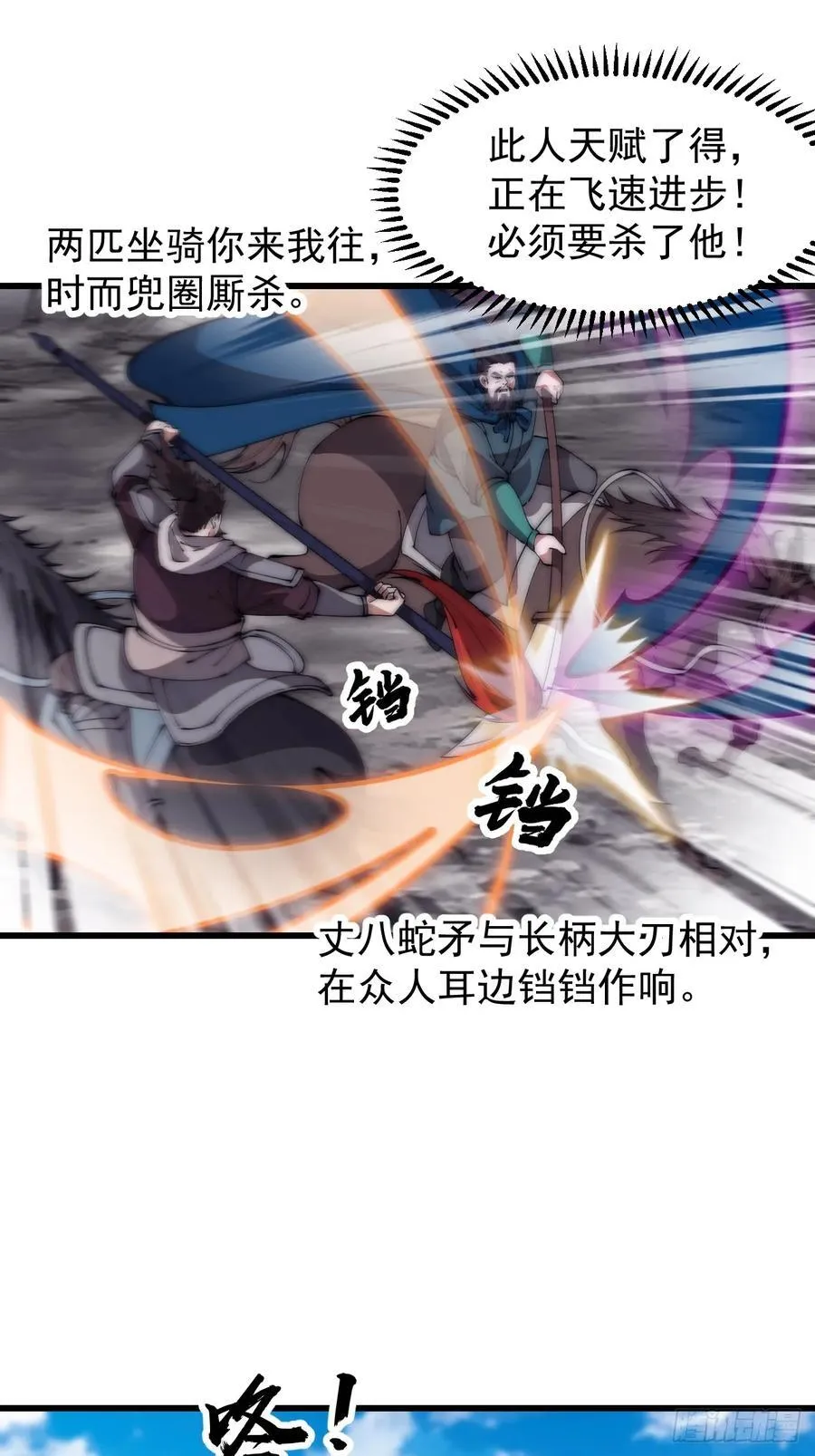 第六百三十一话：吸血虫豸 第20页