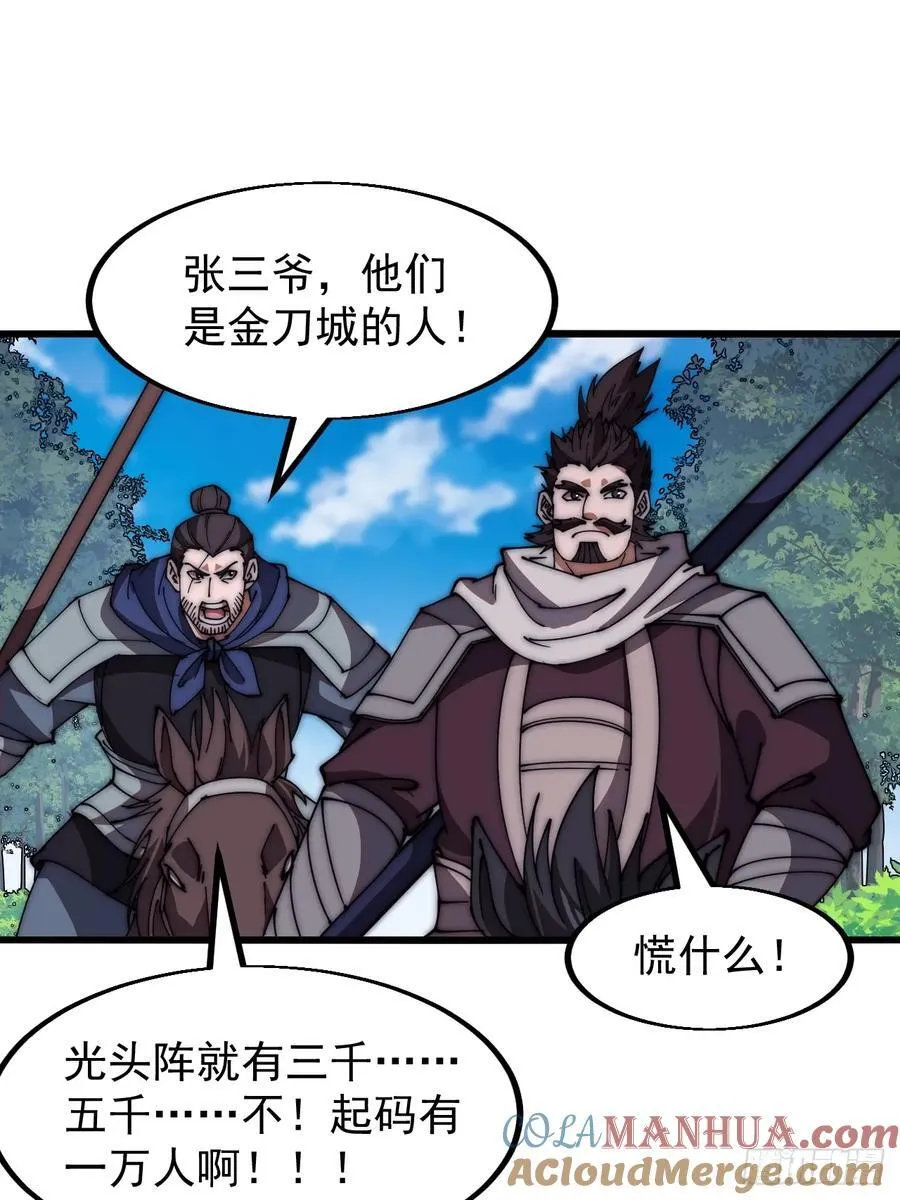 第六百三十一话：吸血虫豸 第29页