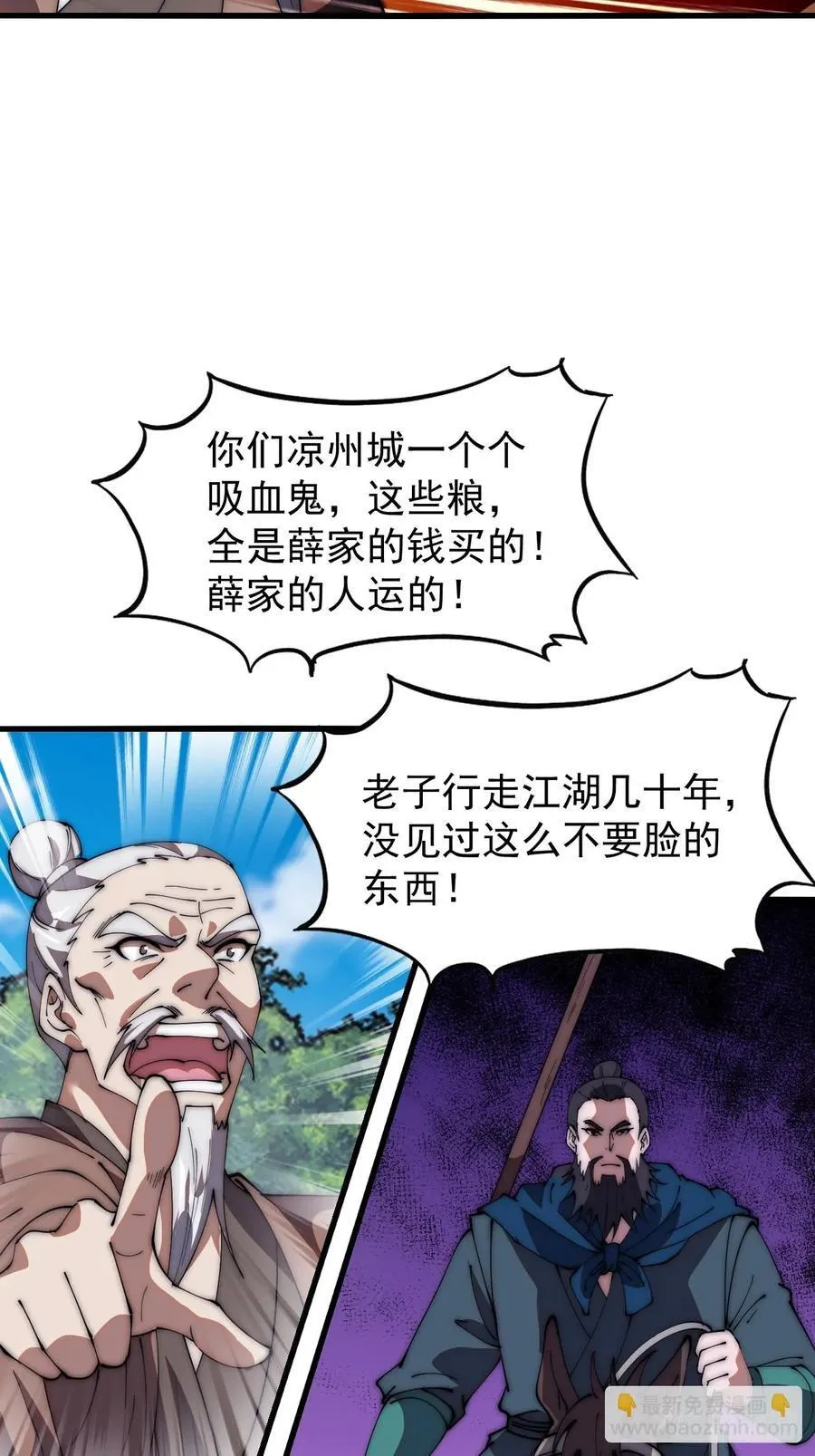 第六百三十一话：吸血虫豸 第36页
