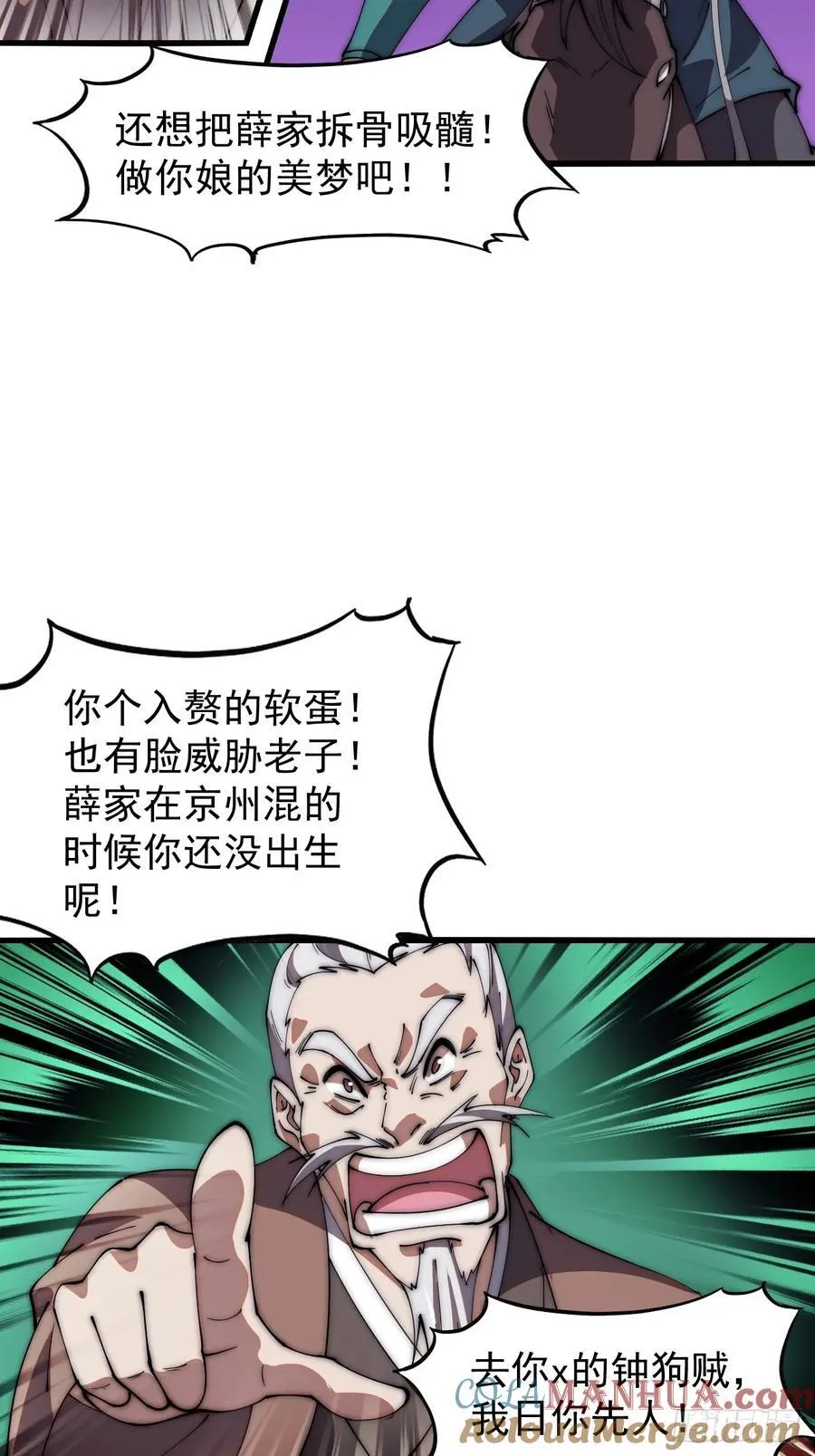 第六百三十一话：吸血虫豸 第37页