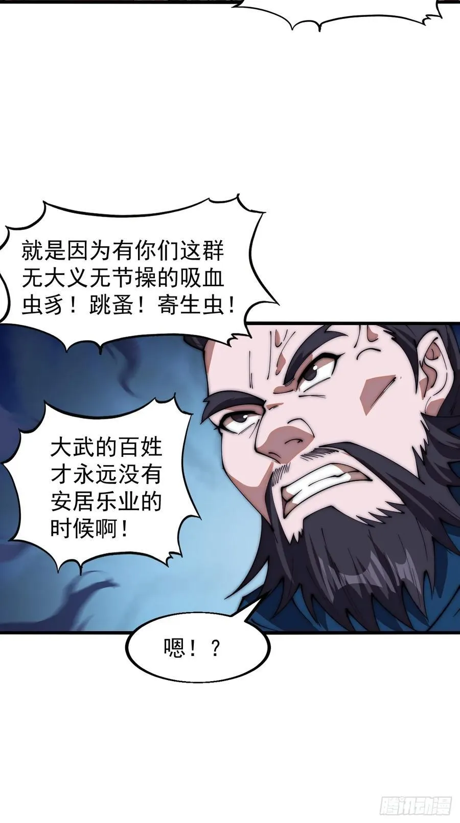 第六百三十一话：吸血虫豸 第38页