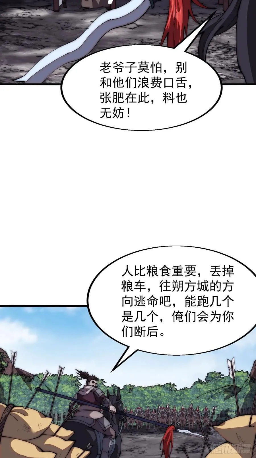 第六百三十一话：吸血虫豸 第40页