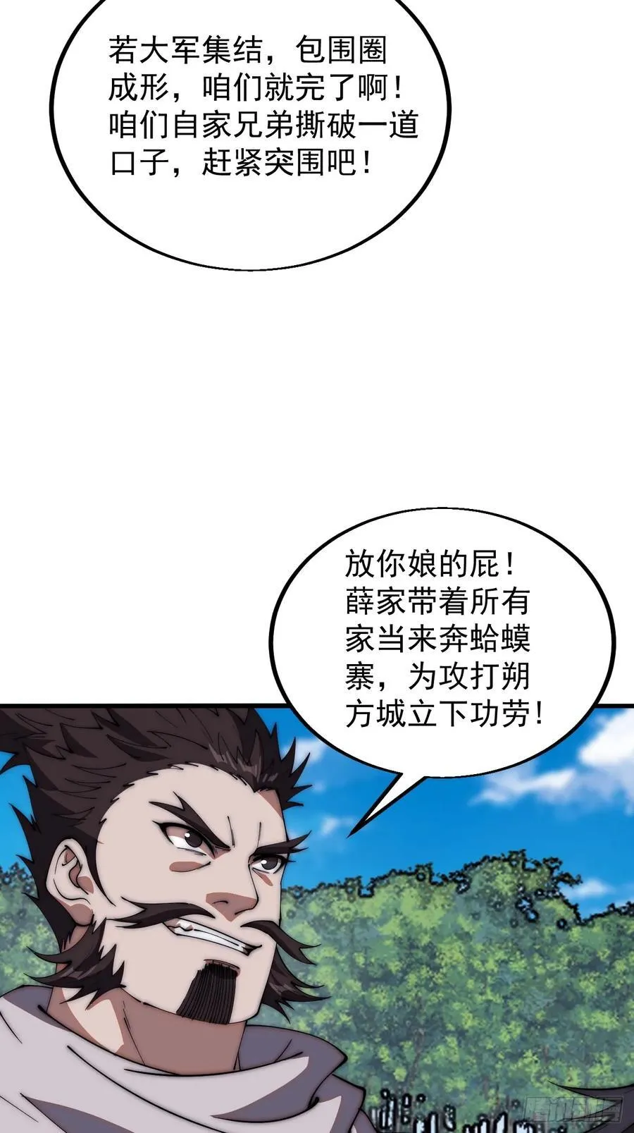 第六百三十一话：吸血虫豸 第42页