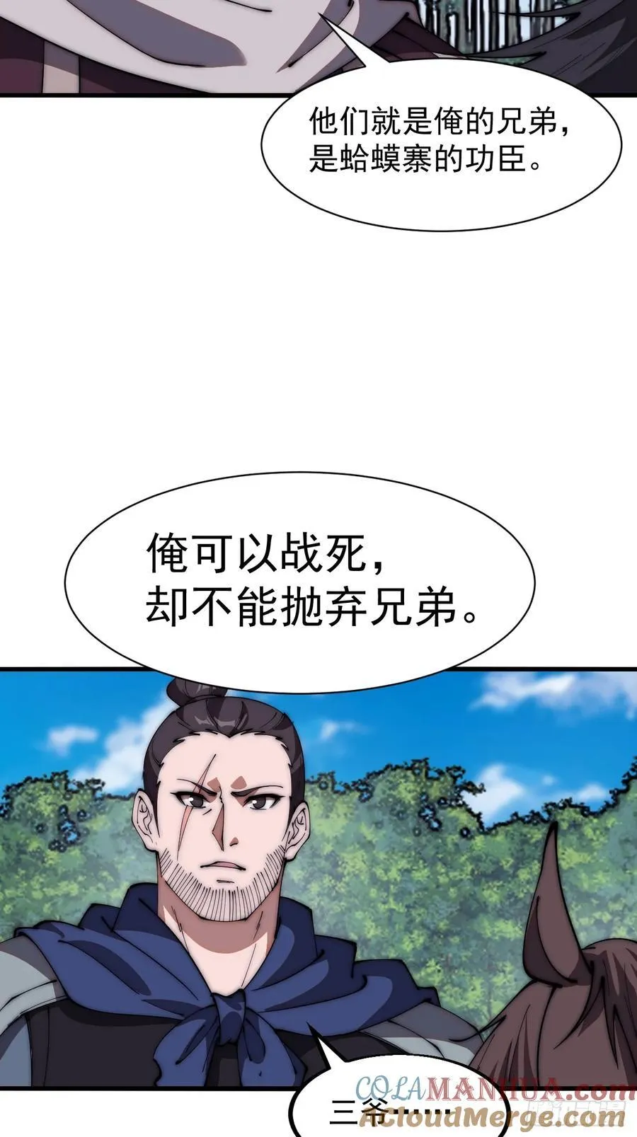 第六百三十一话：吸血虫豸 第43页