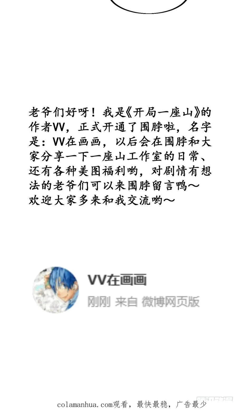 第六百三十一话：吸血虫豸 第44页