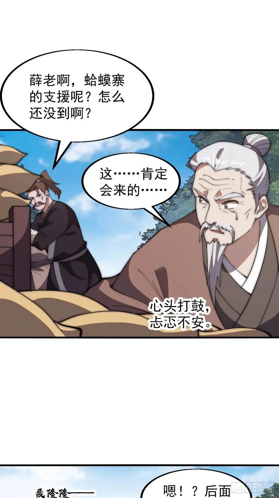 第六百三十话：打劫 第20页