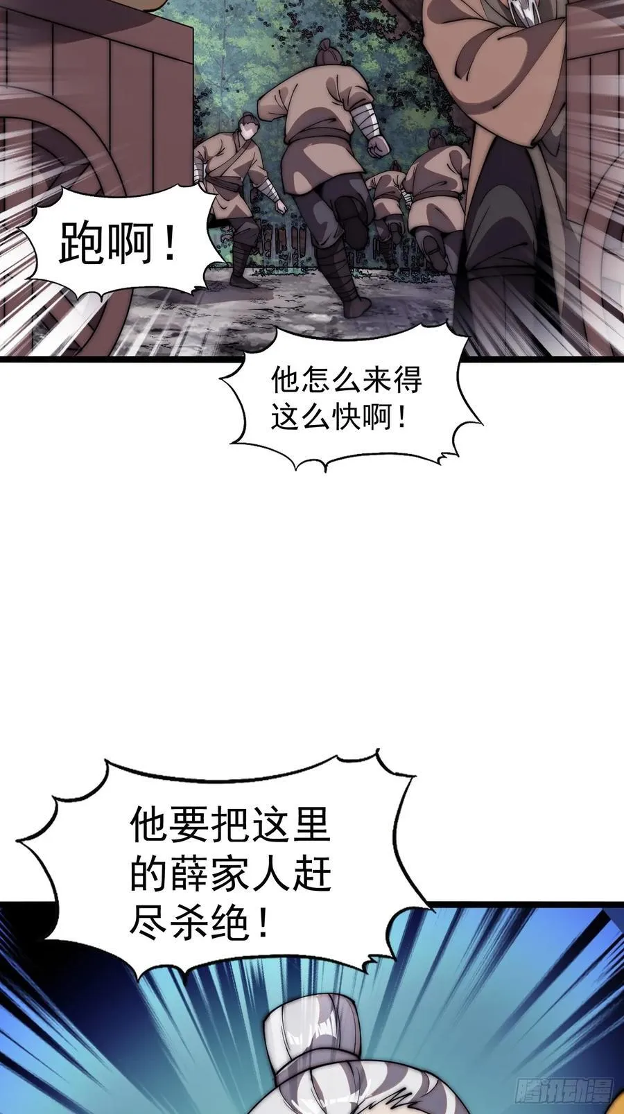 第六百三十话：打劫 第24页