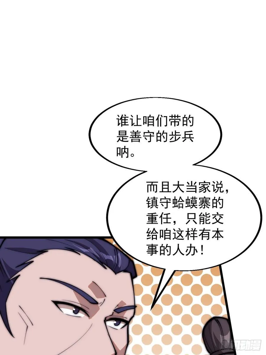 第六百二十九话：派兵 第32页