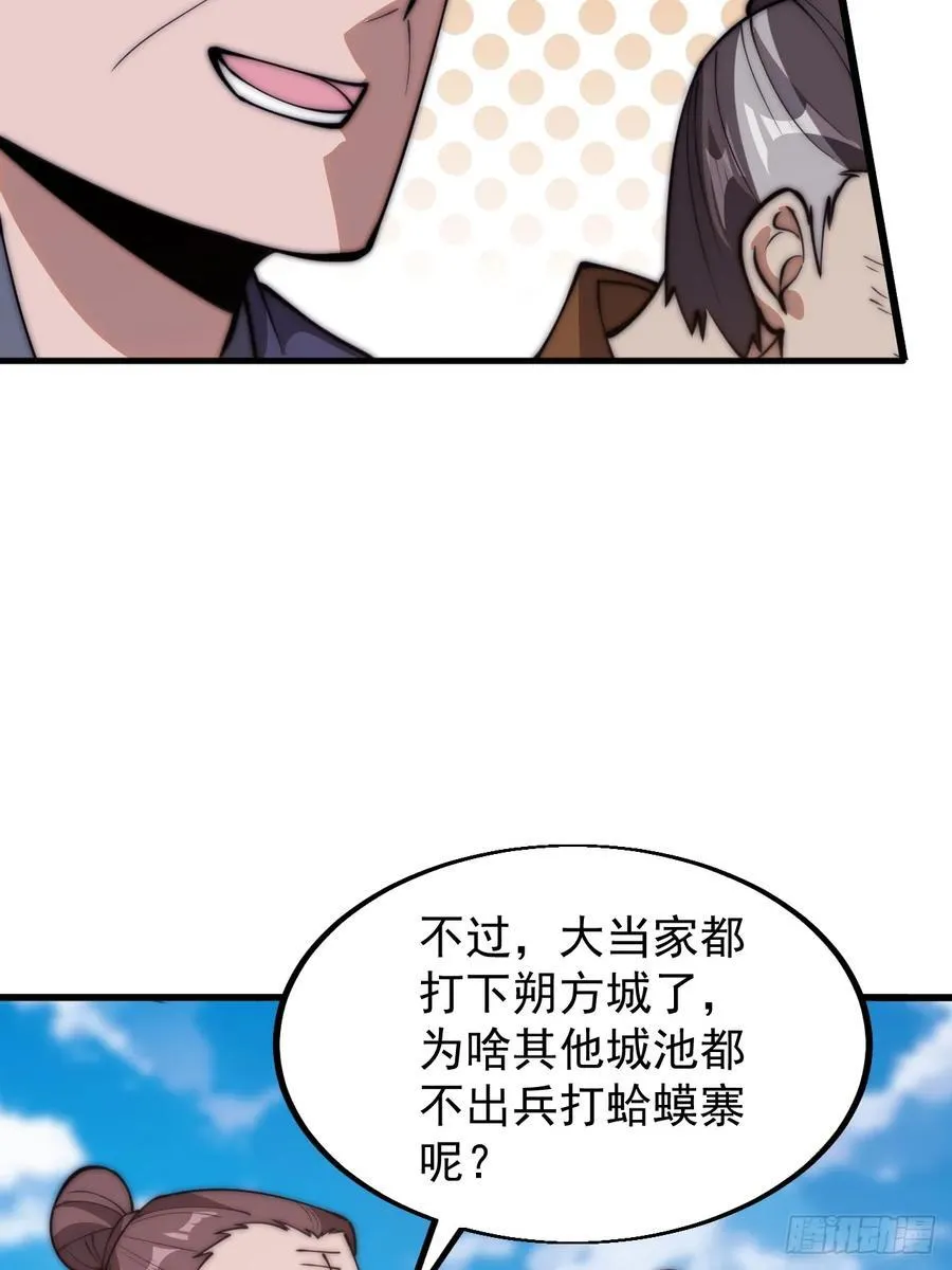 第六百二十九话：派兵 第33页