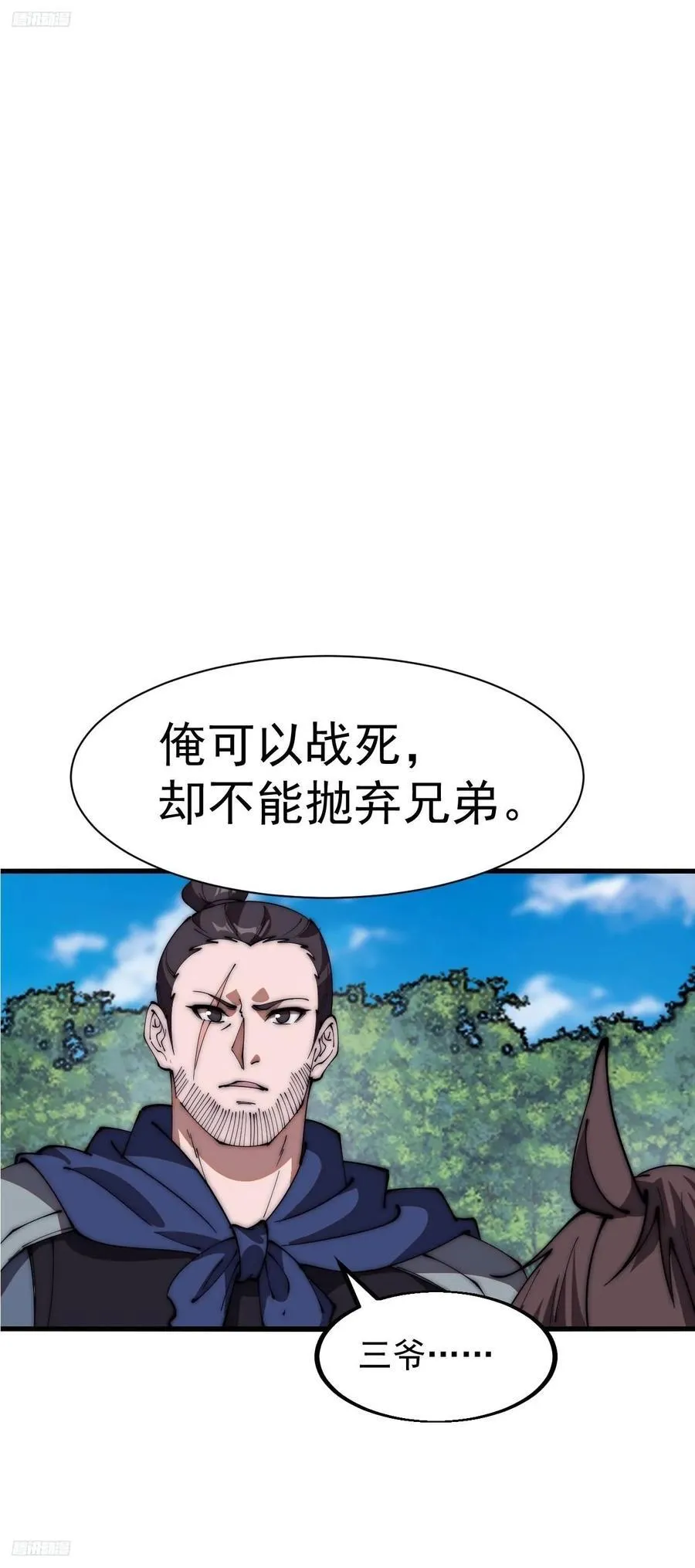 第六百三十二话：与我杀 第3页