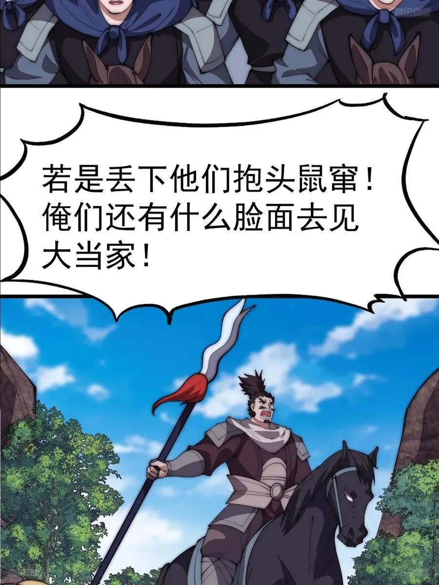 第六百三十二话：与我杀 第6页