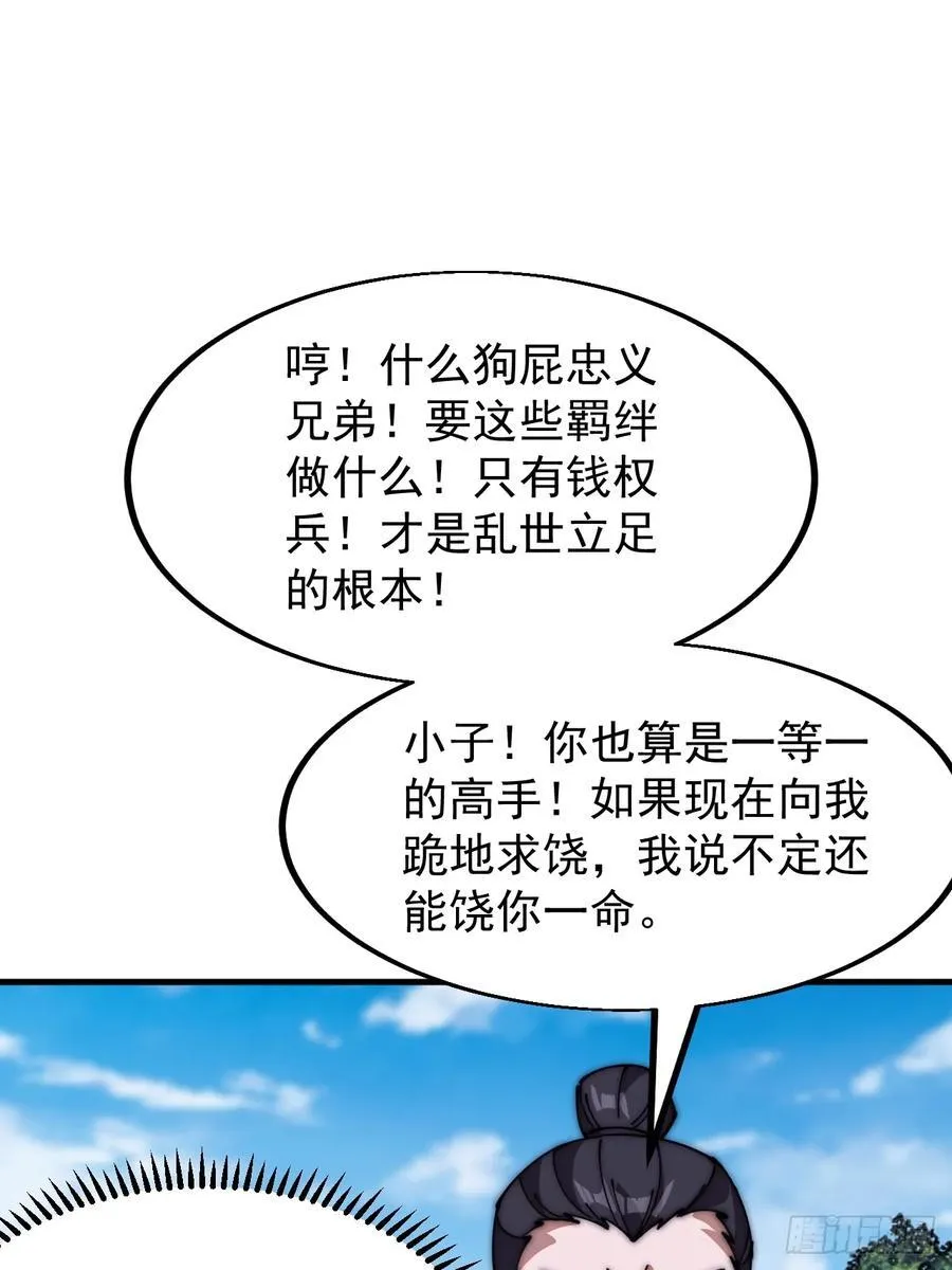 第六百三十二话：与我杀 第14页