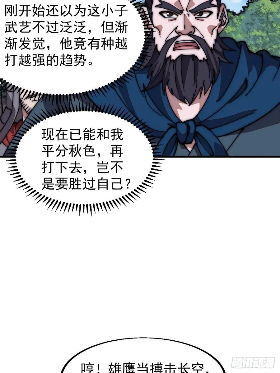 第六百三十二话：与我杀 第15页