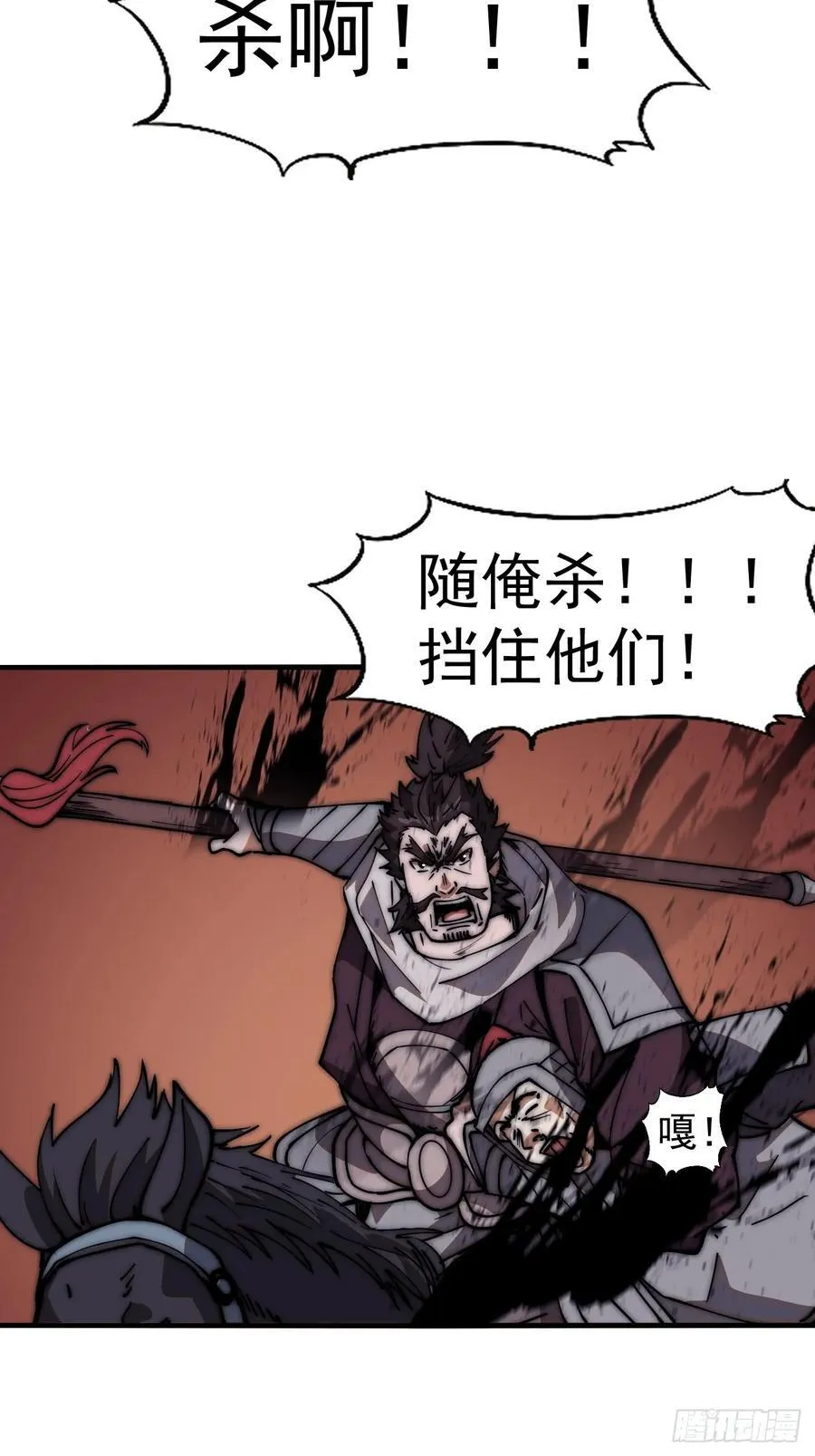 第六百三十二话：与我杀 第29页
