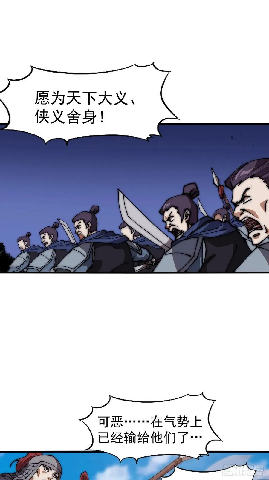 第六百三十二话：与我杀 第30页
