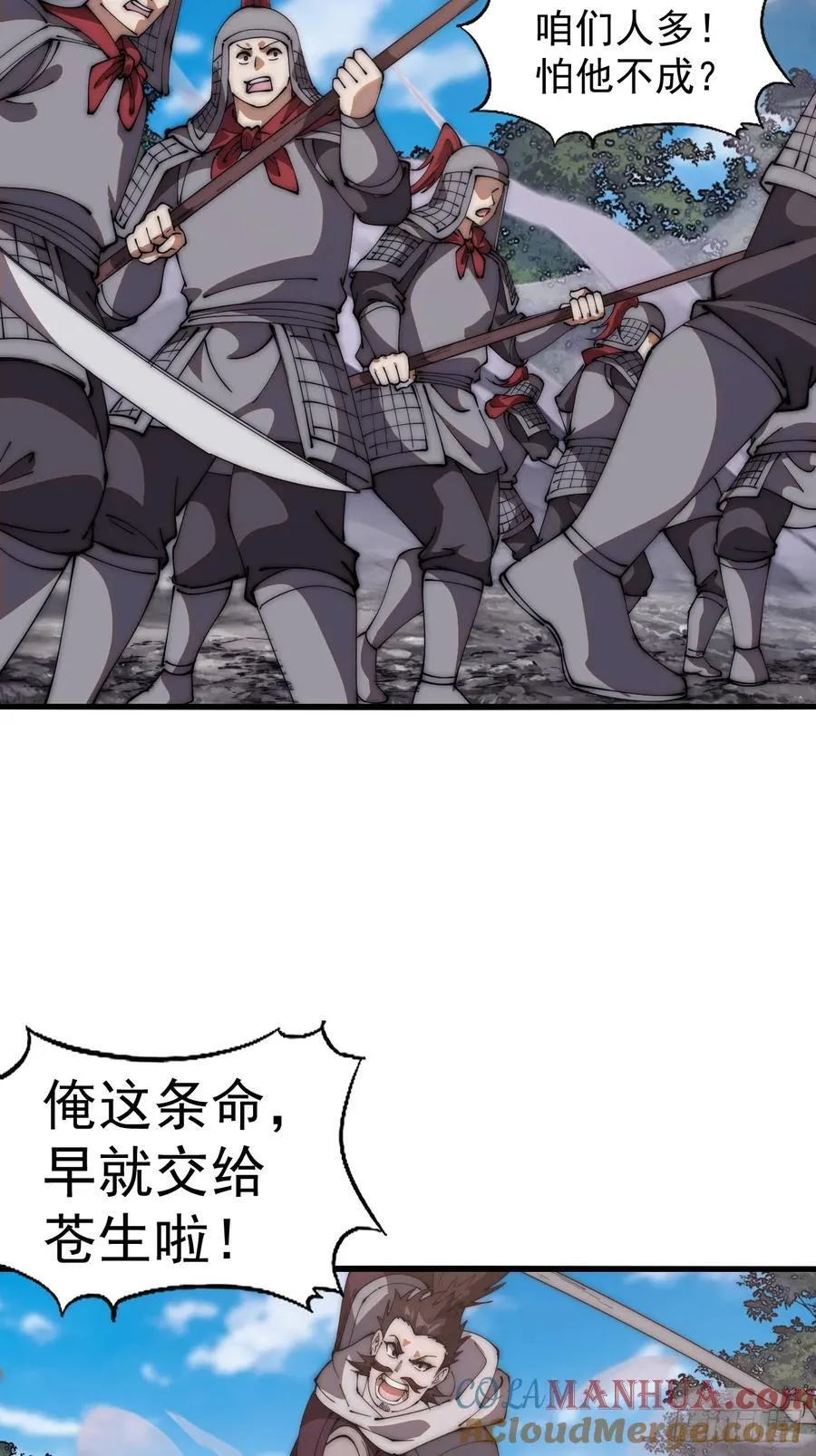 第六百三十二话：与我杀 第31页