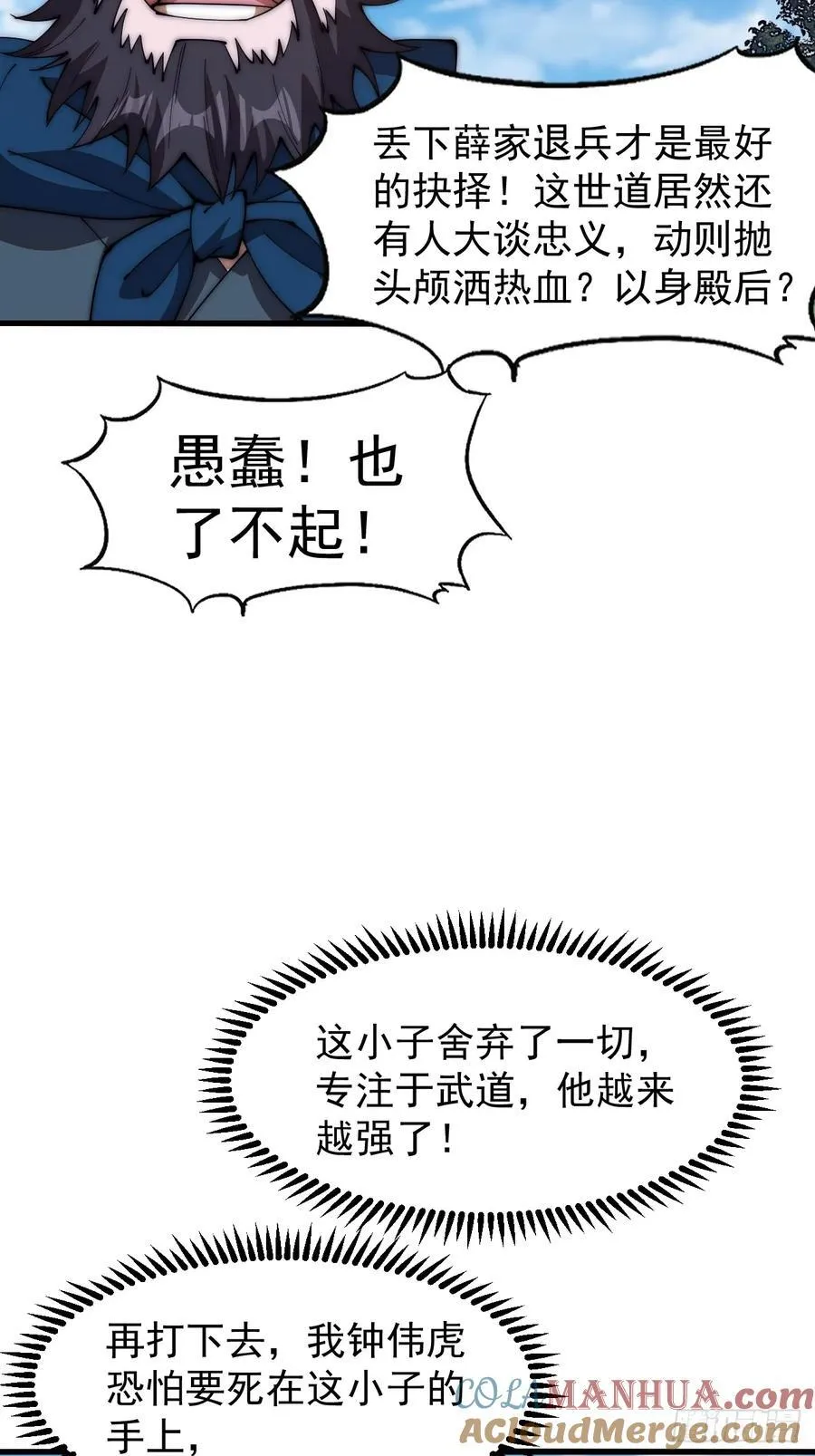 第六百三十二话：与我杀 第34页