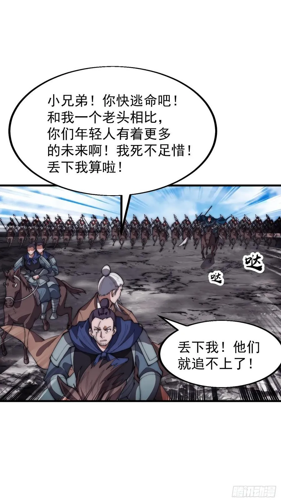 第六百三十二话：与我杀 第42页