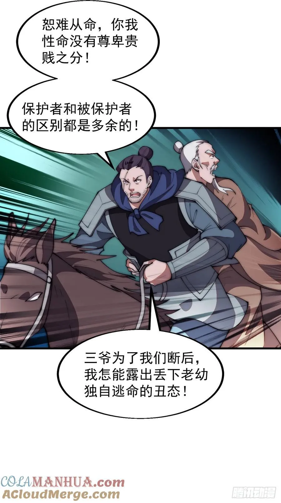 第六百三十二话：与我杀 第43页