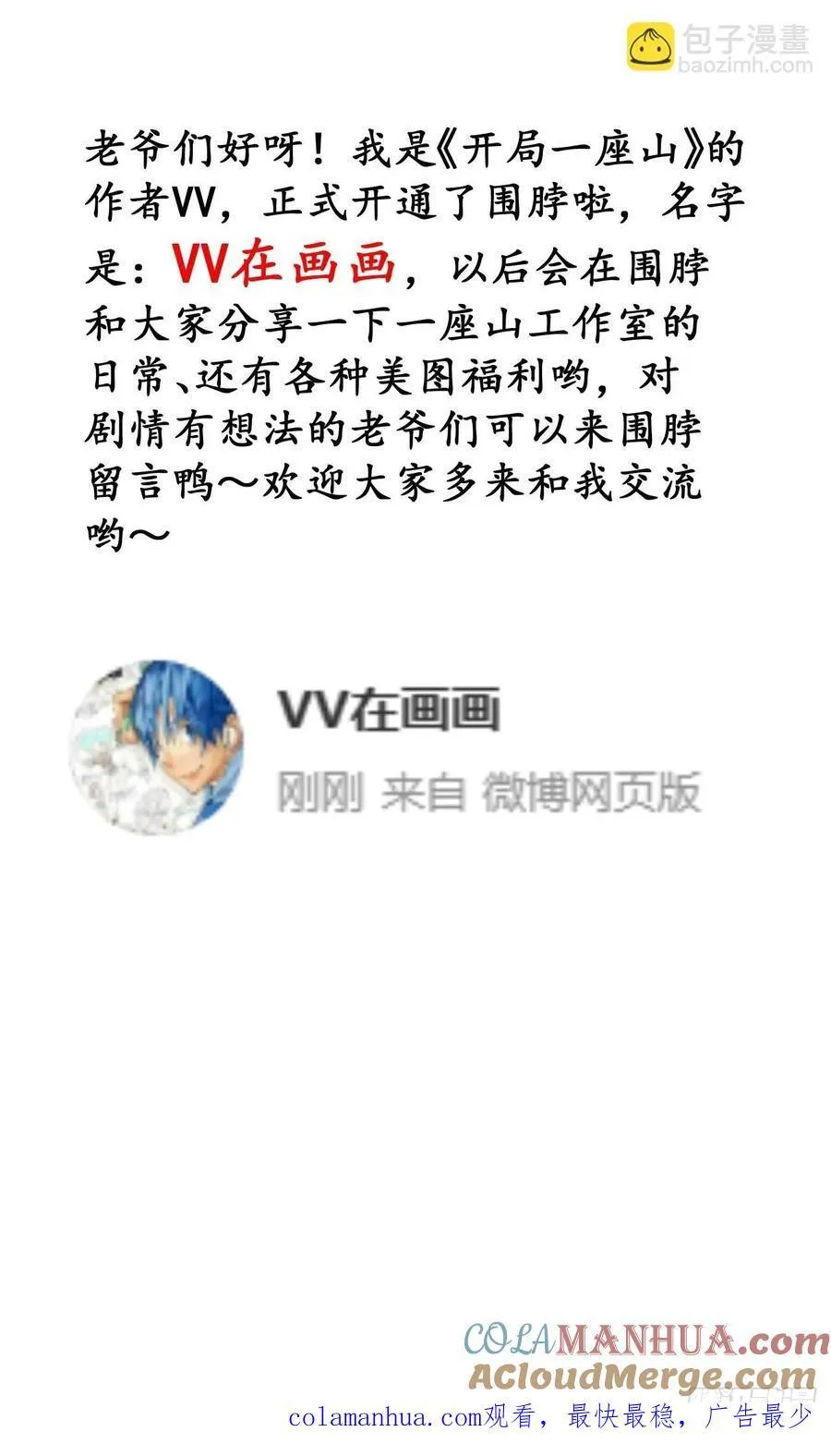 第六百三十二话：与我杀 第49页